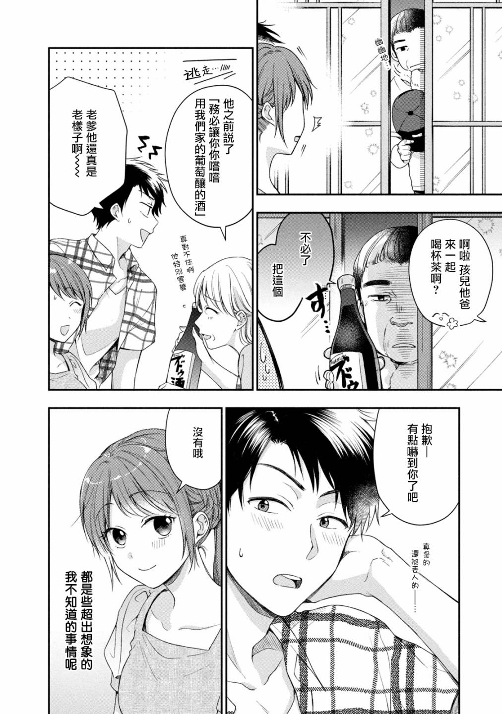 这公司有我喜欢的人漫画漫画,19话2图