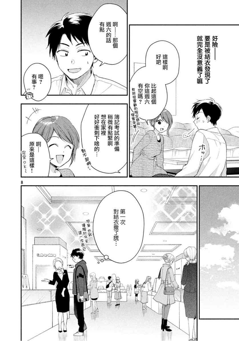 初恋时间漫画,36话2图