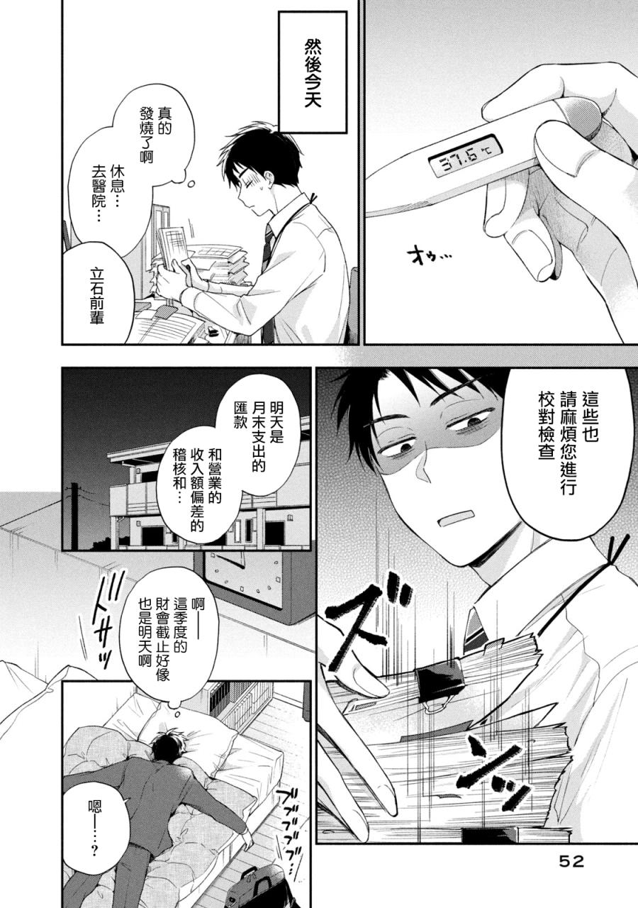 初恋时间漫画,13话2图