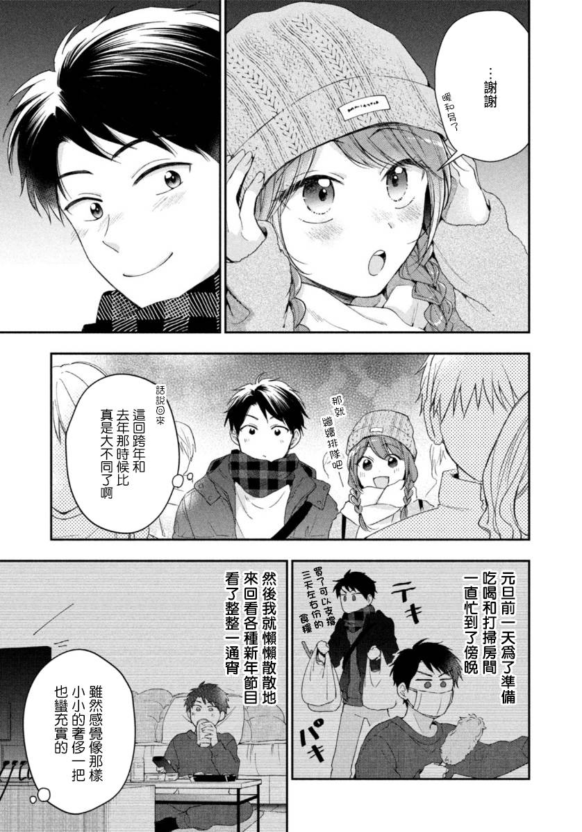 这公司有我喜欢的人动漫在线观看漫画,47话1图