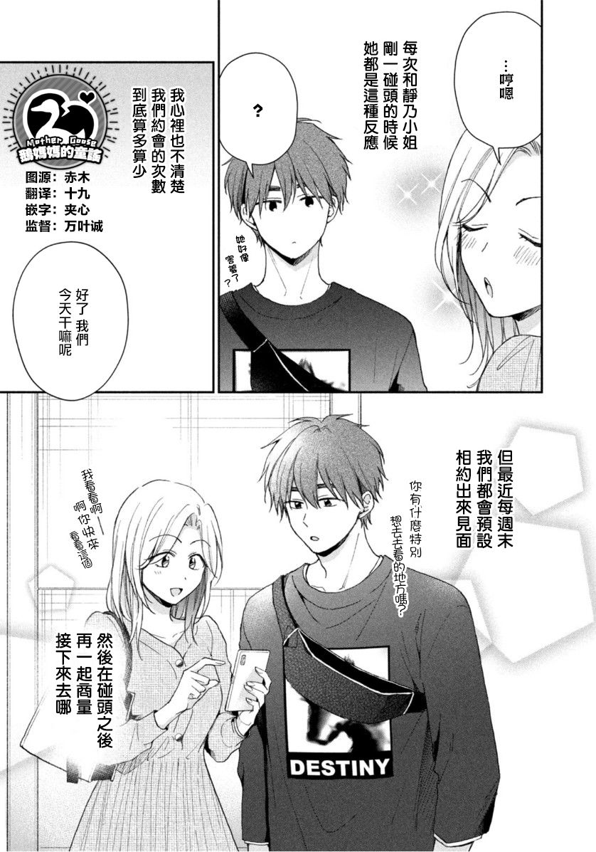 这公司有我喜欢的人动漫在线观看樱花动漫漫画,第70话1图