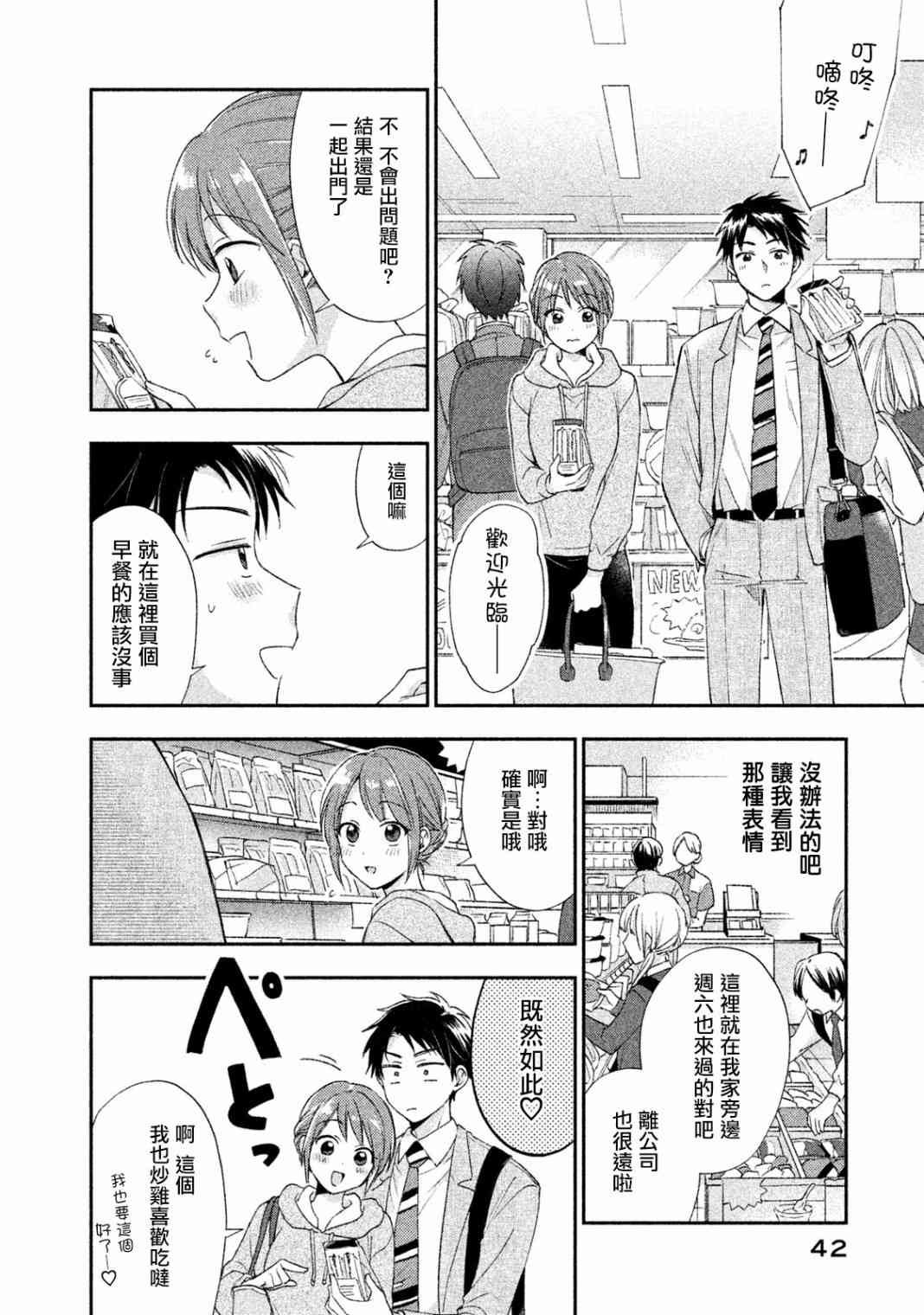 打烊后仅剩二人的接档剧7月漫画,3话2图