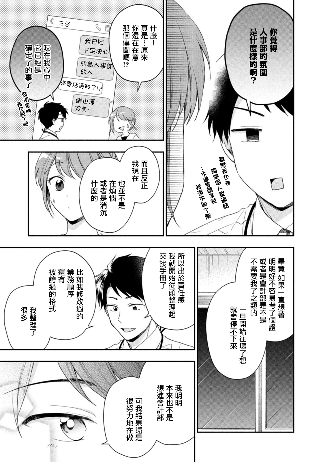 这公司有我喜欢的人樱花动漫漫画,第75话1图