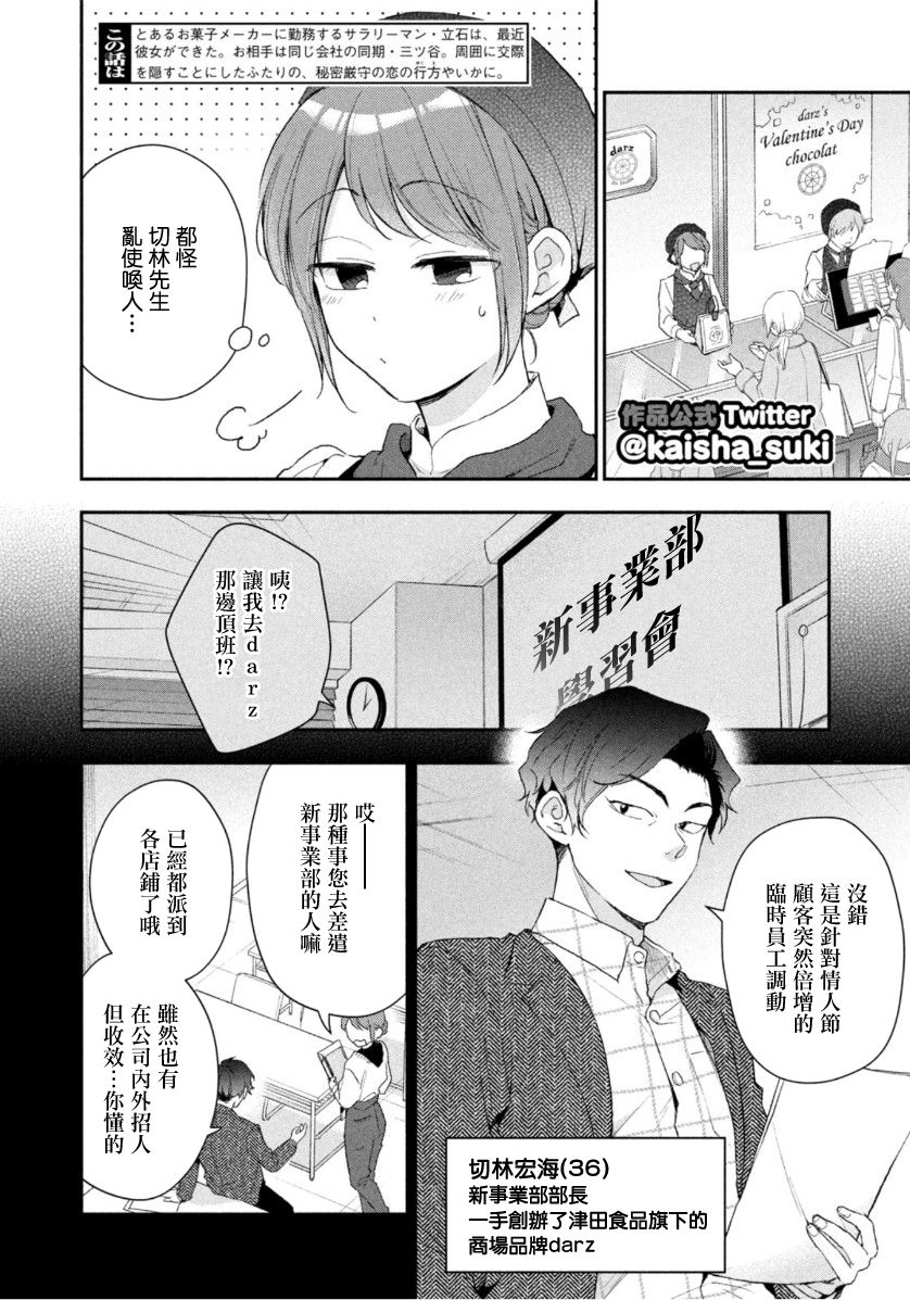 这公司有我喜欢的人动漫在线观看漫画,50话2图