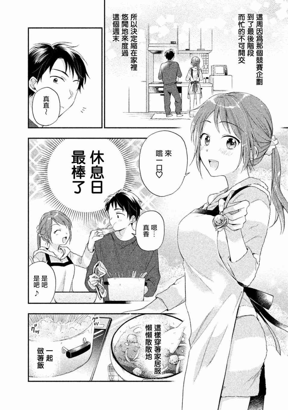 我的老板是xl2动画漫画,8话2图