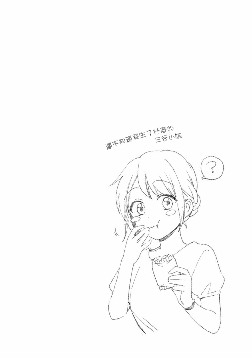 这公司有我喜欢的人樱花动漫漫画,20话2图
