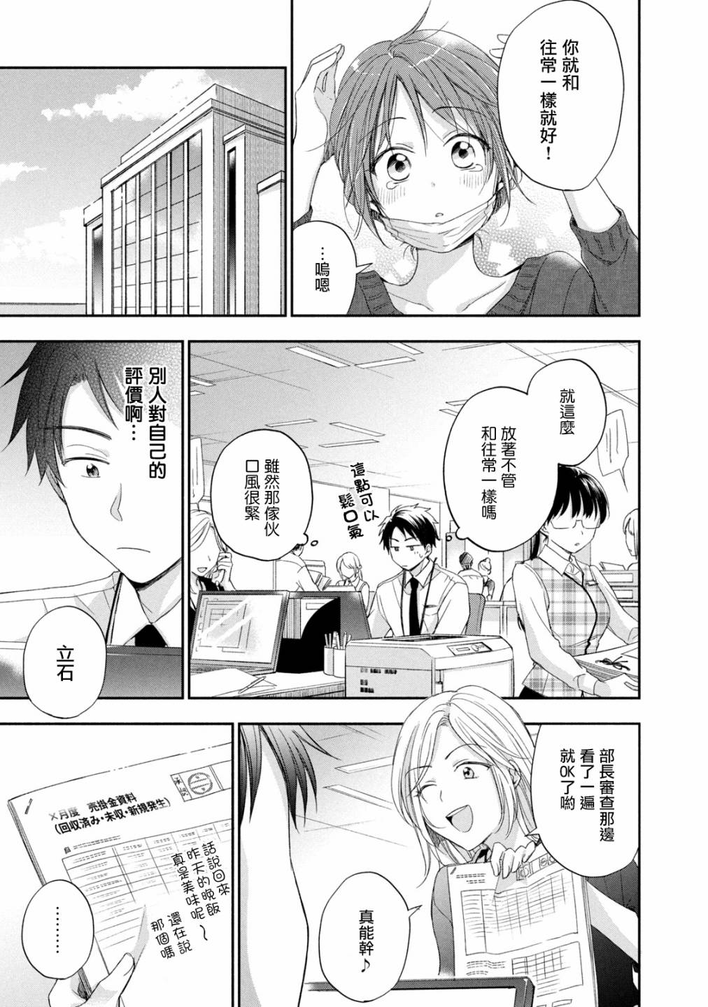 这公司有我喜欢的人漫画,10话1图