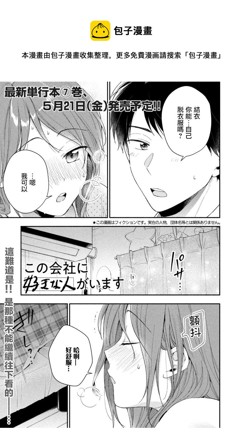 这公司有我喜欢的人动漫在线看漫画,第71话1图