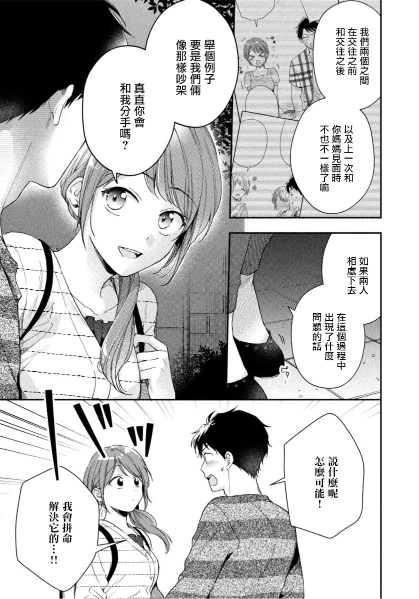 这公司有我喜欢的人动漫在线观看樱花动漫漫画,第69话1图