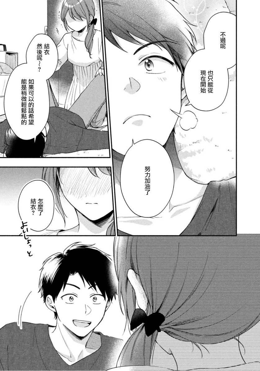 这公司有我喜欢的人樱花动漫漫画,第61话1图