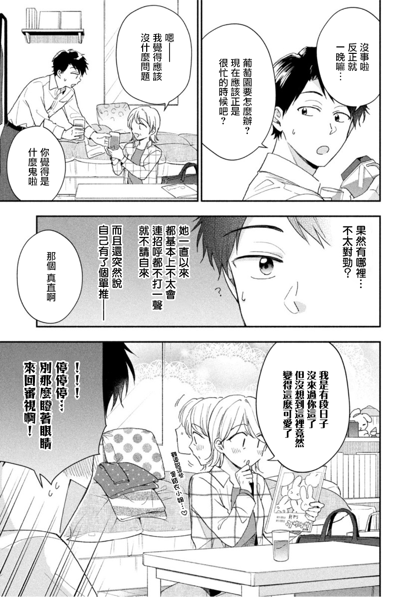 这公司有我喜欢的人樱花动漫漫画,第67话1图