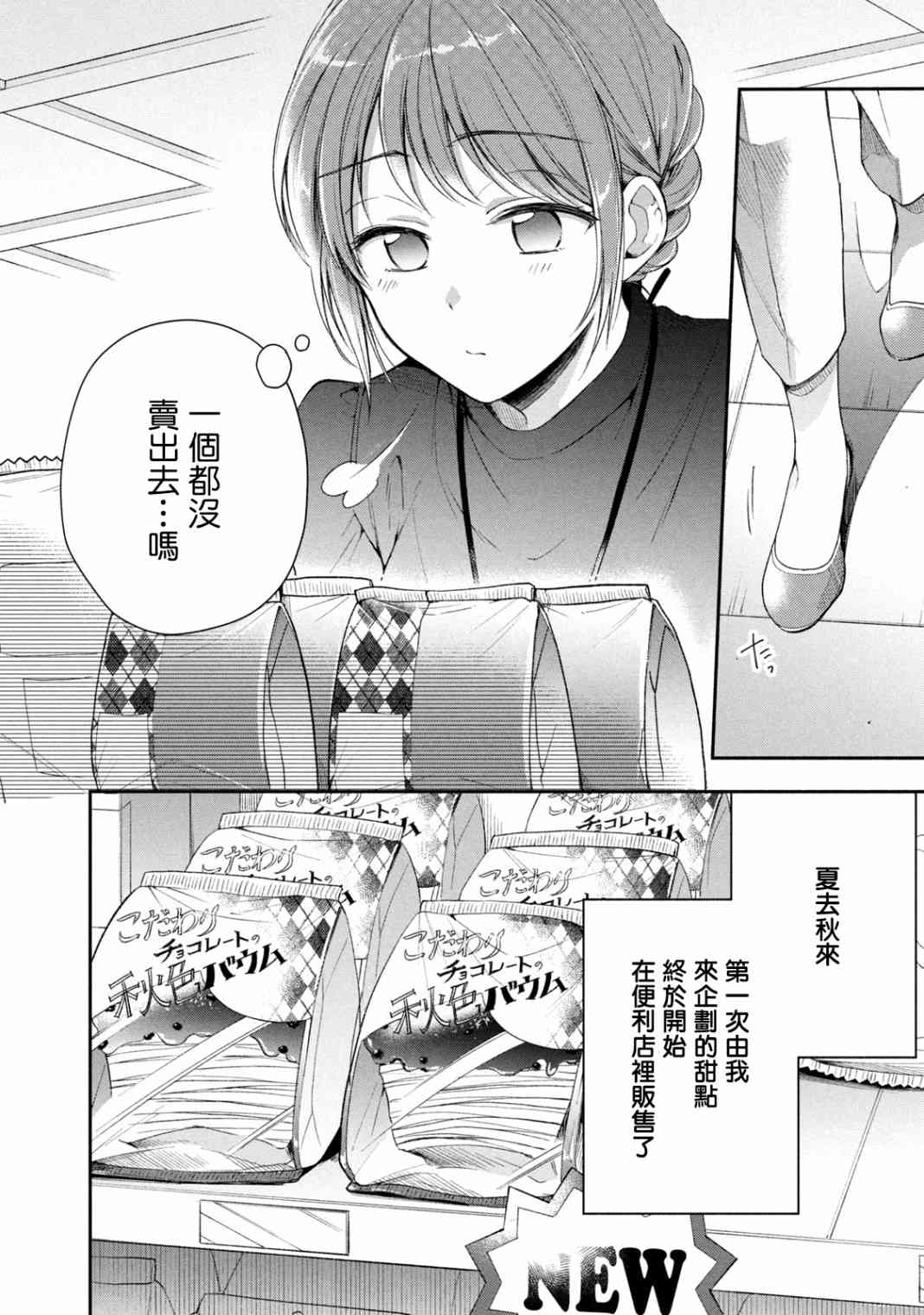 这公司有我喜欢的人漫画,21话2图