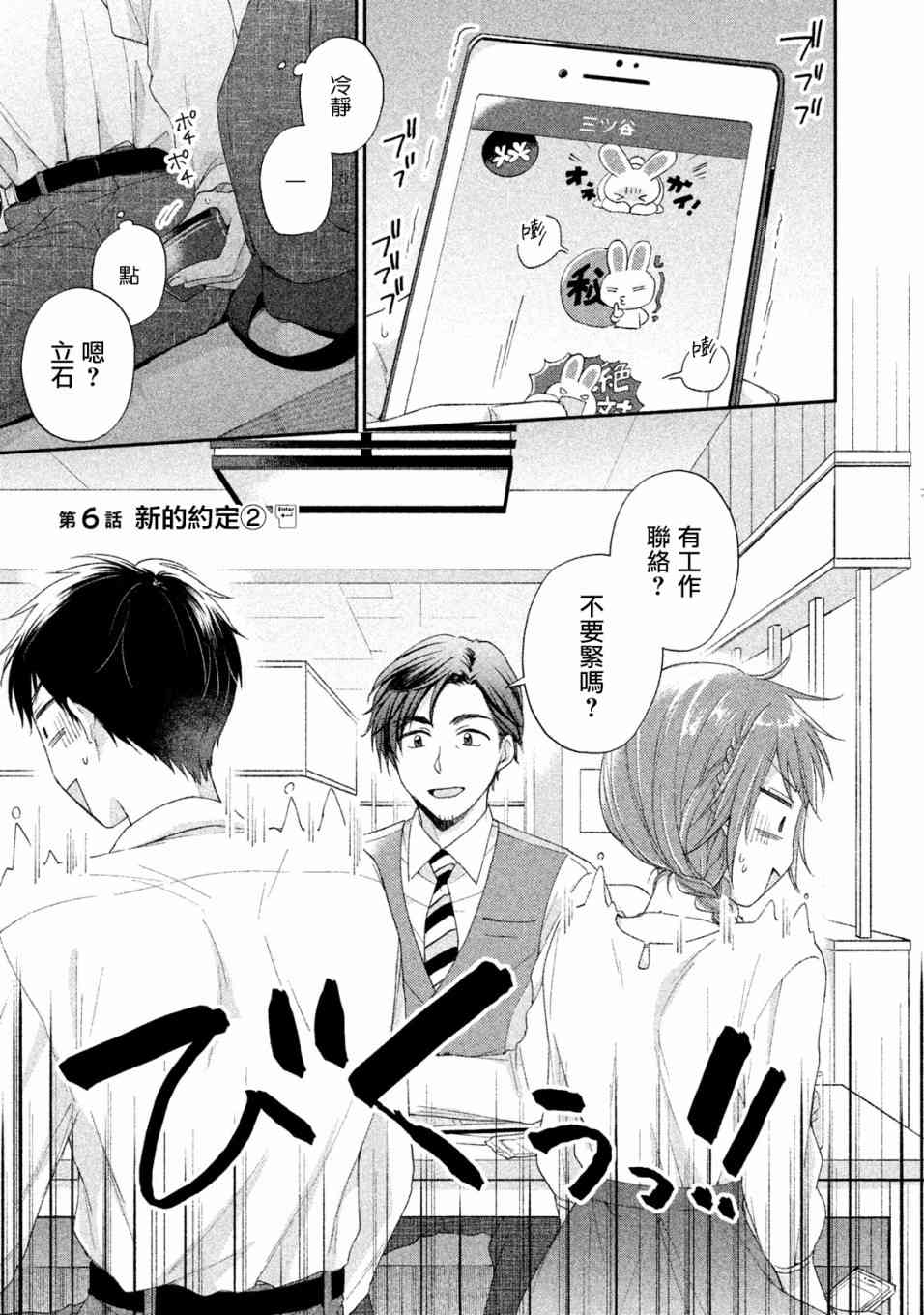 这公司有我喜欢的人漫画,6话1图