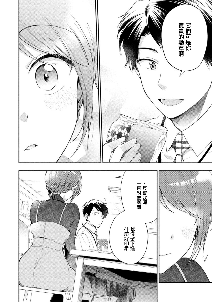 这公司有我喜欢的人樱花动漫漫画,45话2图