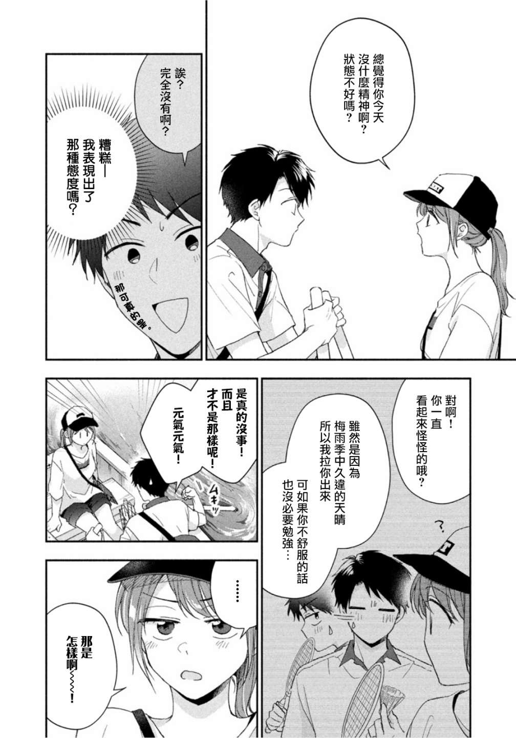 这公司有我喜欢的人动漫在线观看樱花动漫漫画,第80话2图