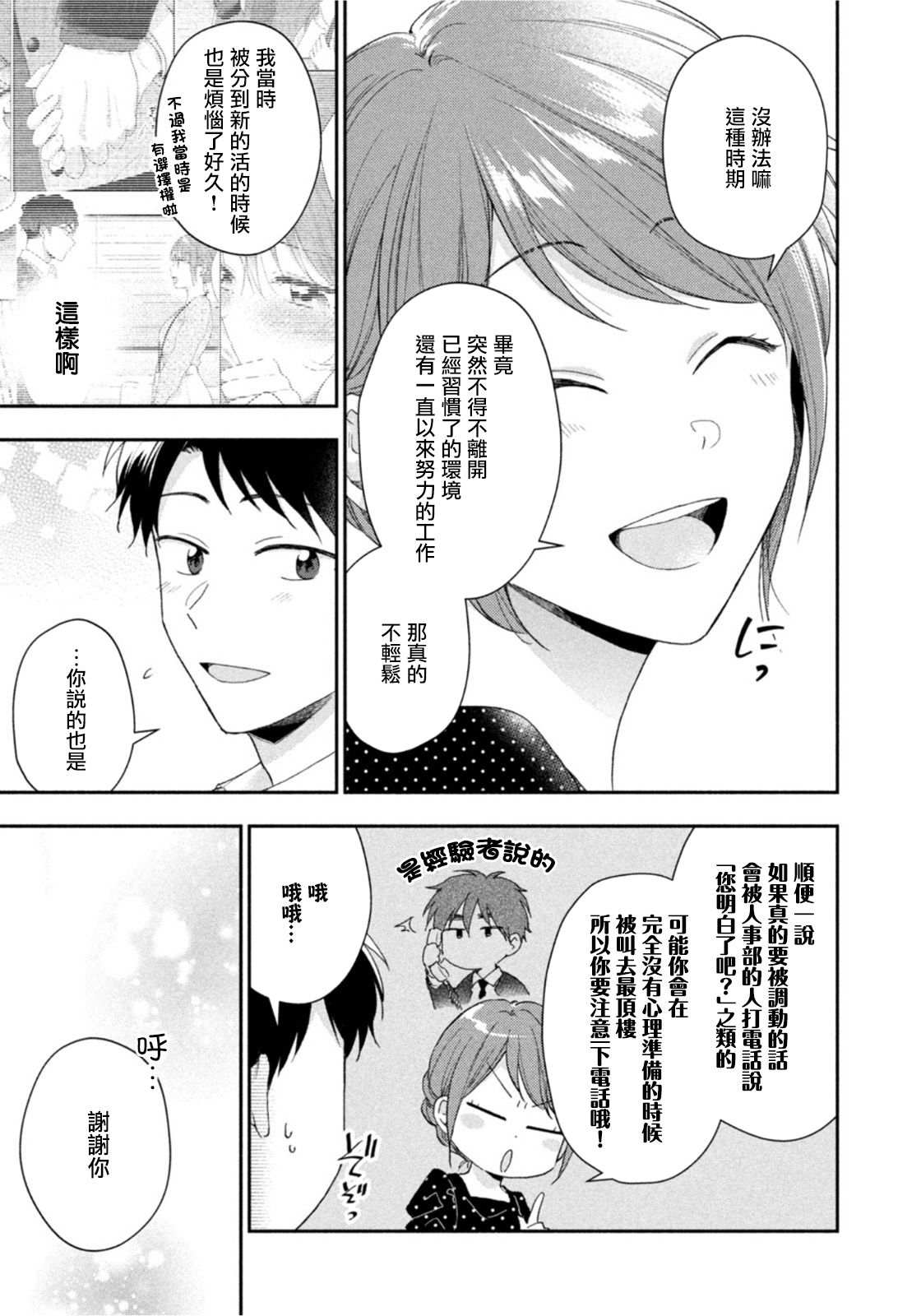 这公司有我喜欢的人日语翻译漫画,第74话1图