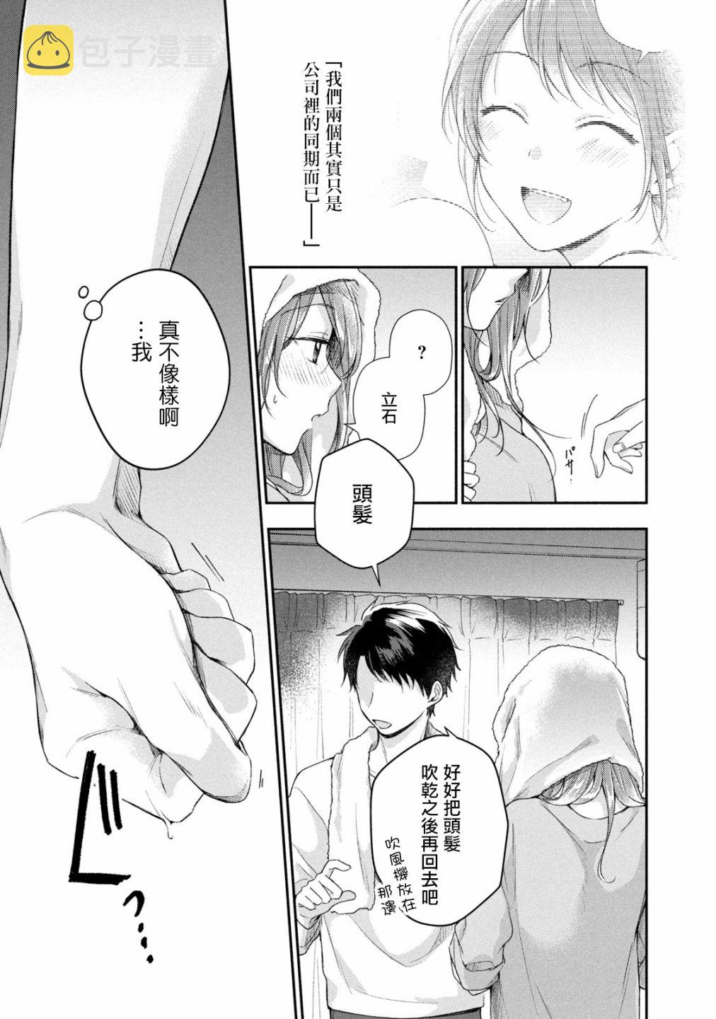 这公司有我喜欢的人樱花动漫漫画,25话1图