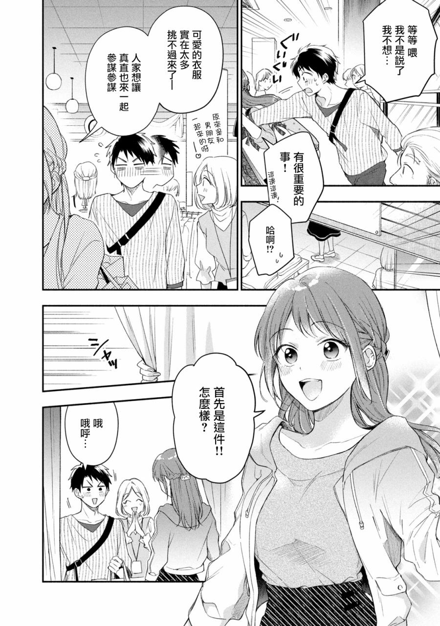 这公司有我喜欢的人动漫在线观看樱花动漫漫画,22话2图