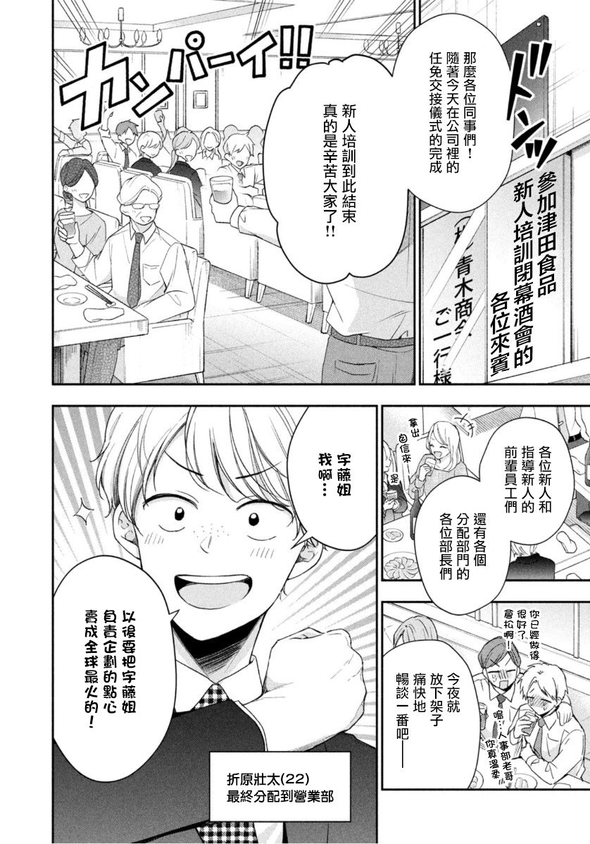 初恋时间漫画,第60话2图