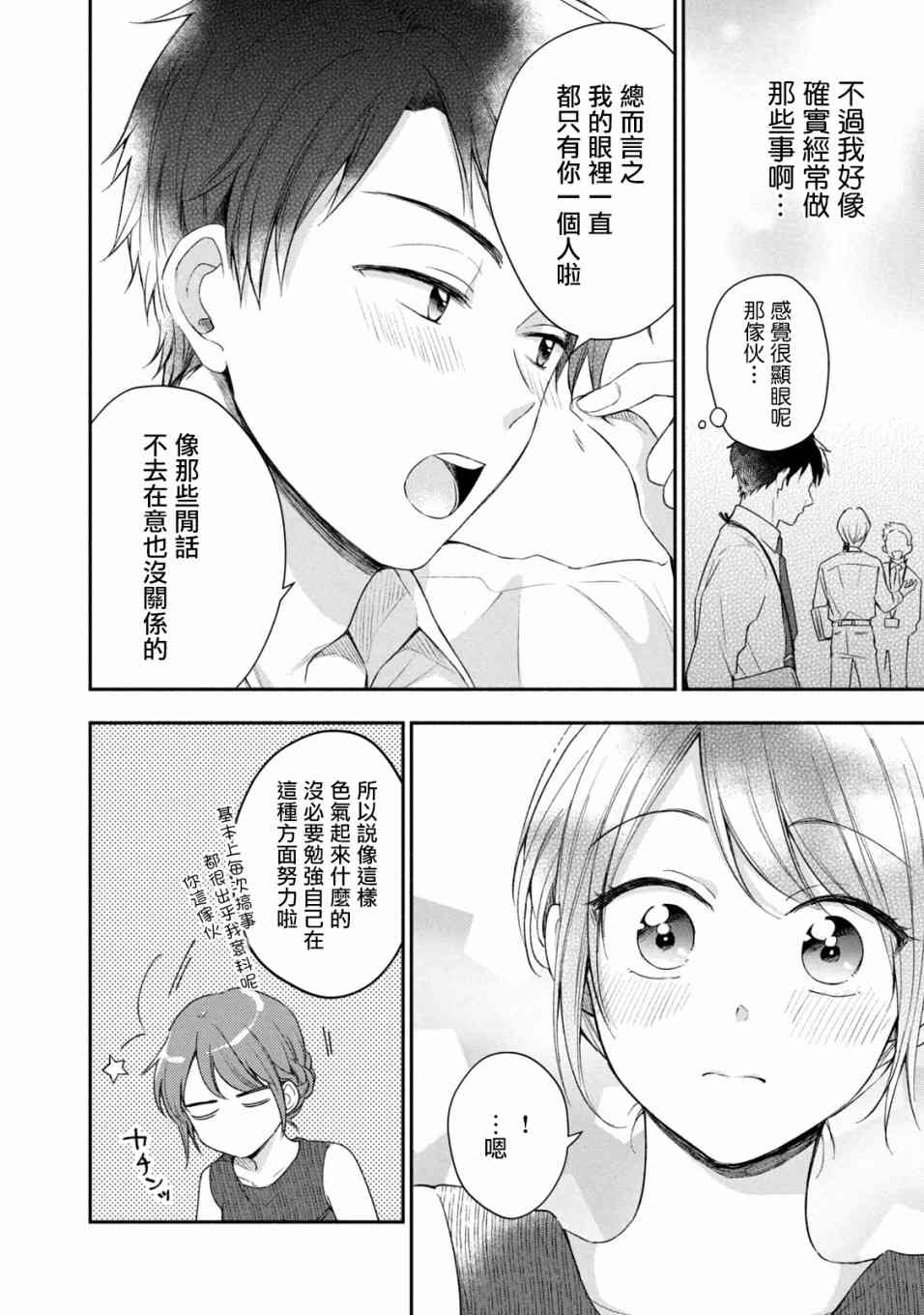 打烊后仅剩二人的接档剧7月漫画,27话2图