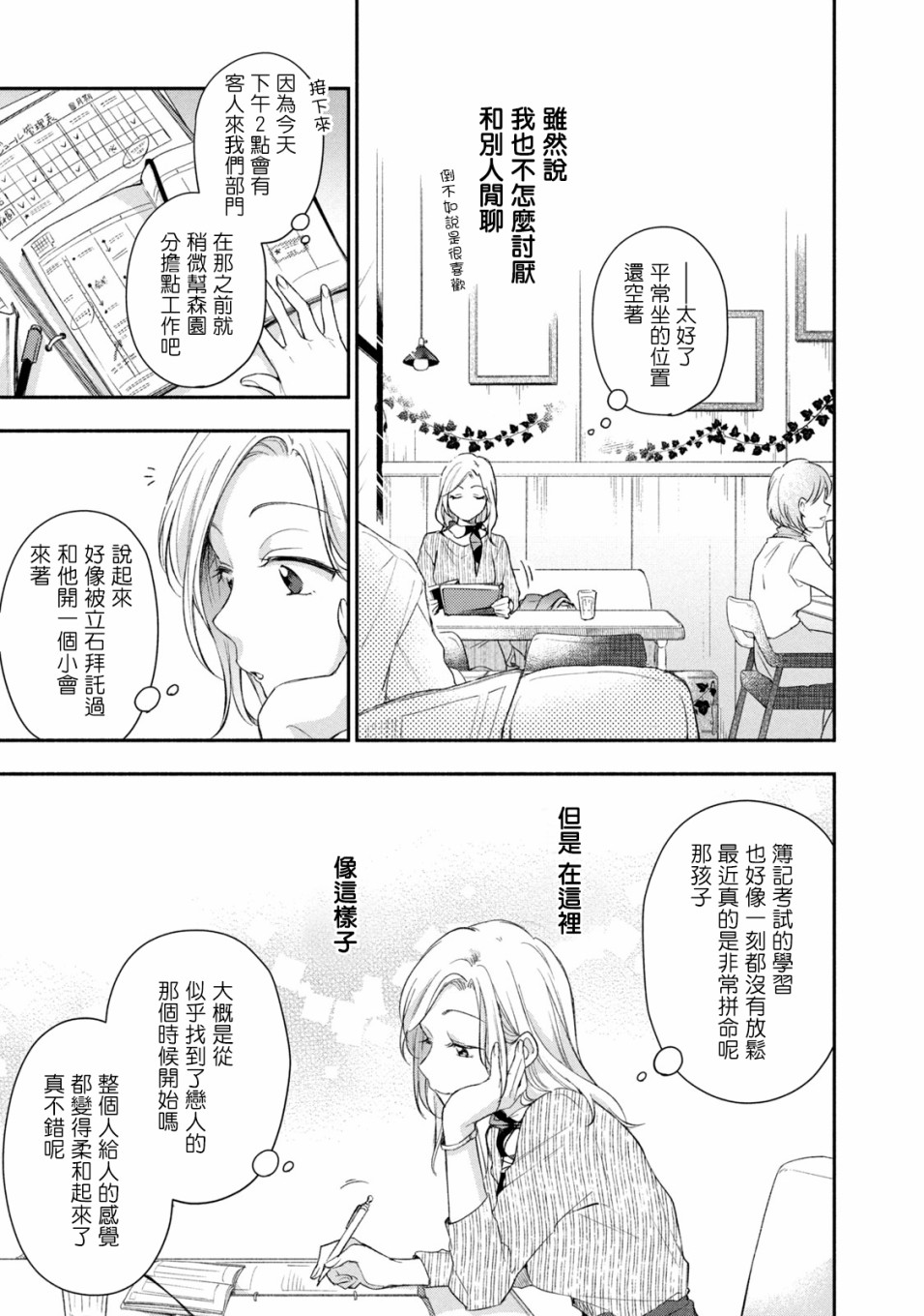 这公司有我喜欢的人漫画,23话1图