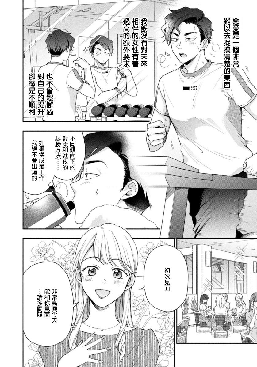 我的老板是xl2动画漫画,第65话2图