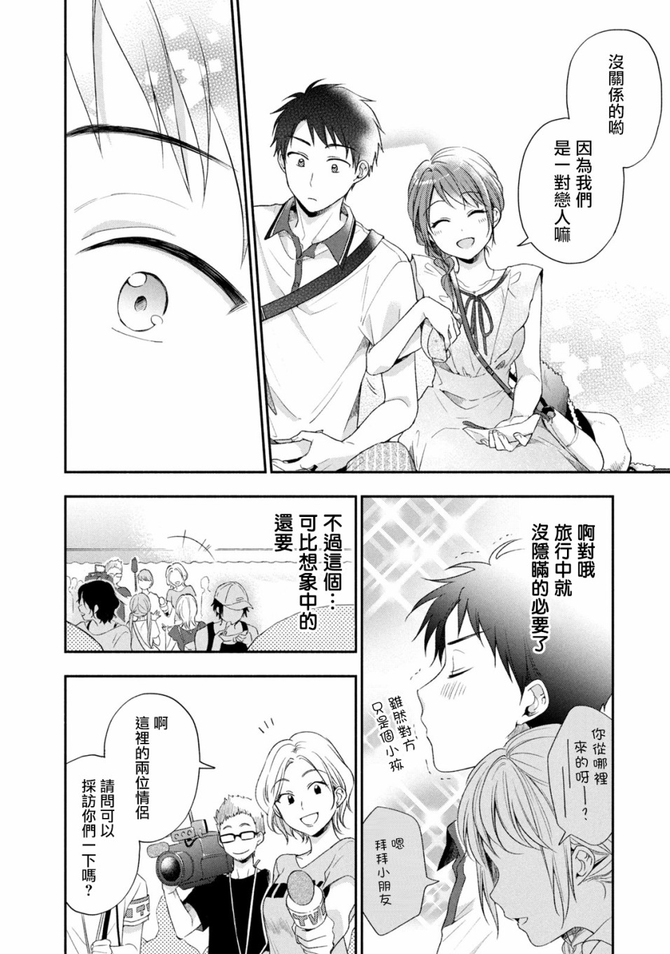 这公司有我喜欢的人动漫在线观看漫画,17话2图