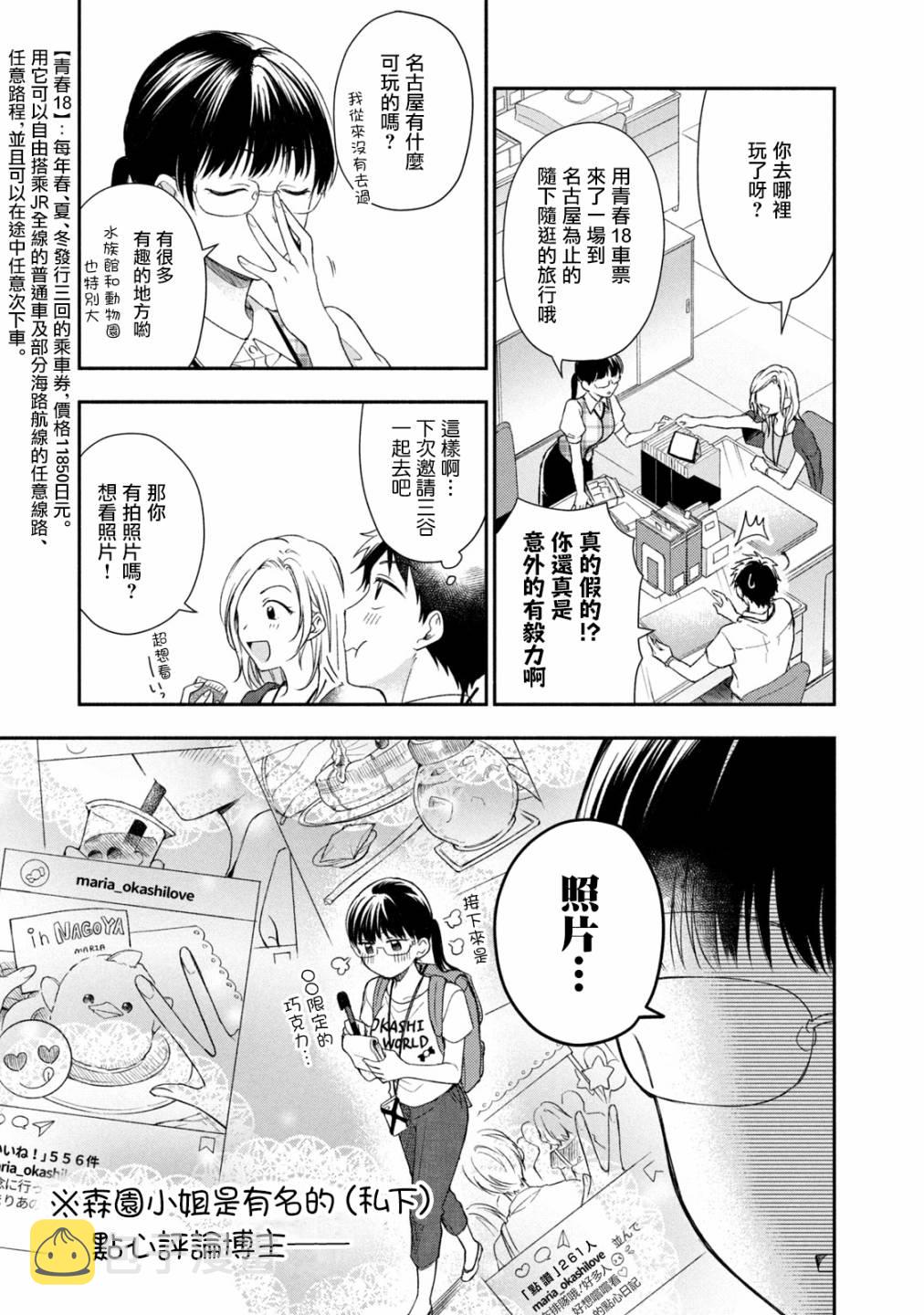 这公司有我喜欢的人动漫在线观看樱花动漫漫画,20话1图