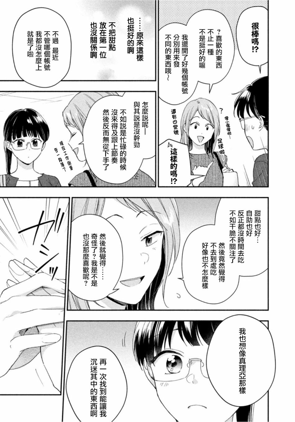 这公司有我喜欢的人樱花动漫漫画,第73话1图