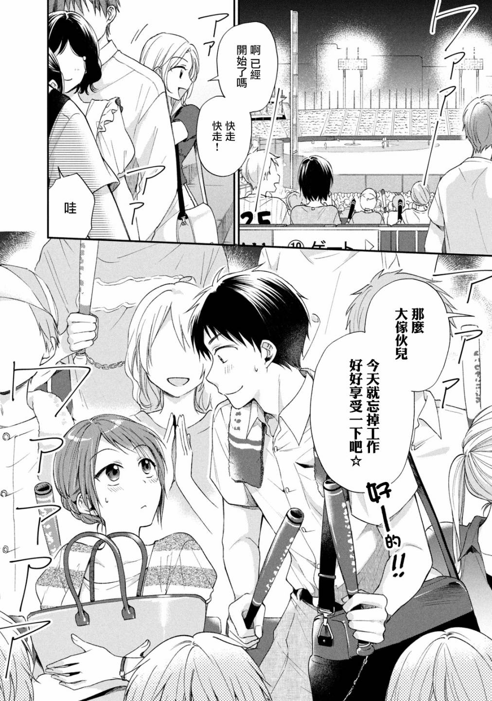 这公司有我喜欢的人漫画,15话2图