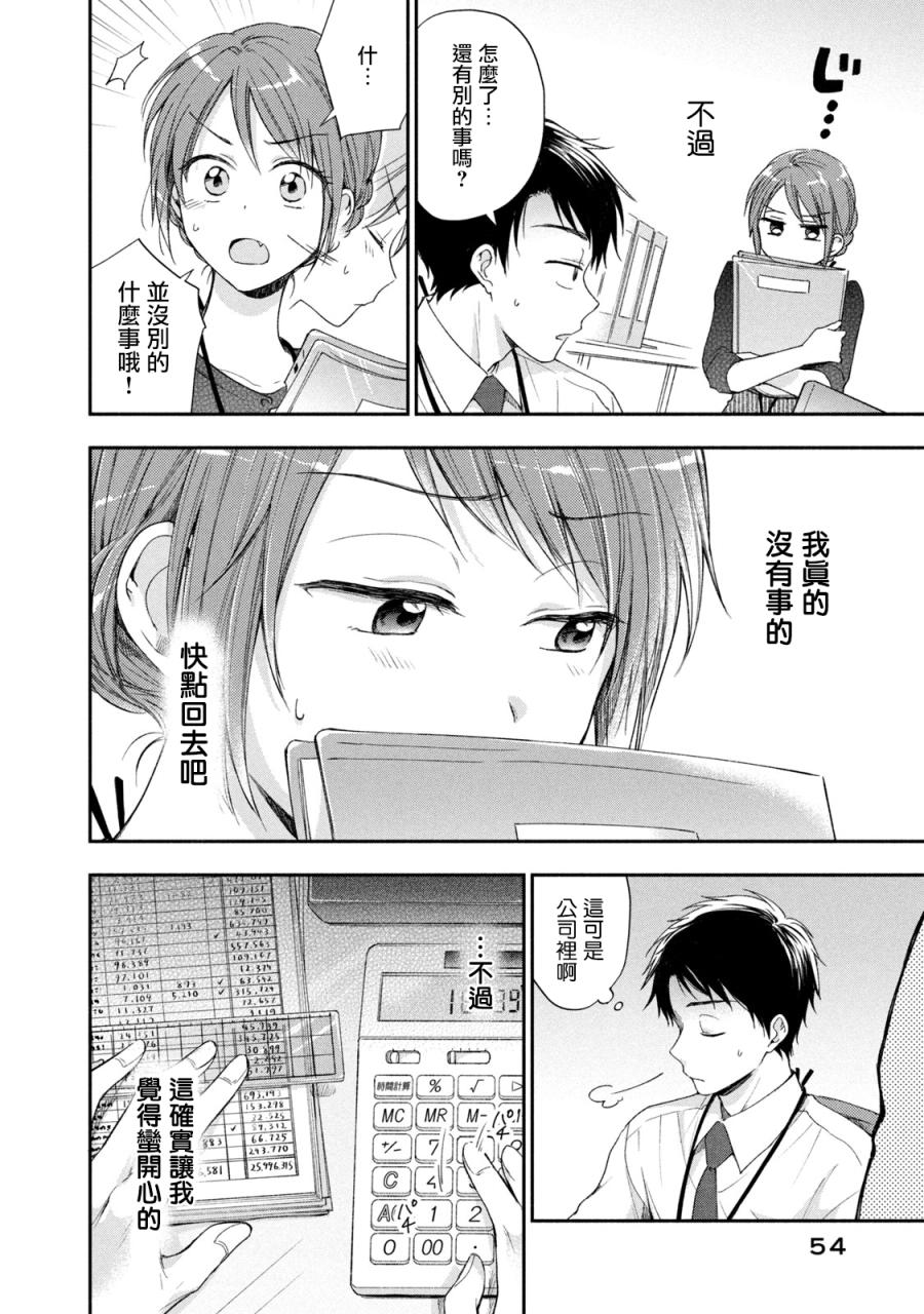 初恋时间漫画,13话2图