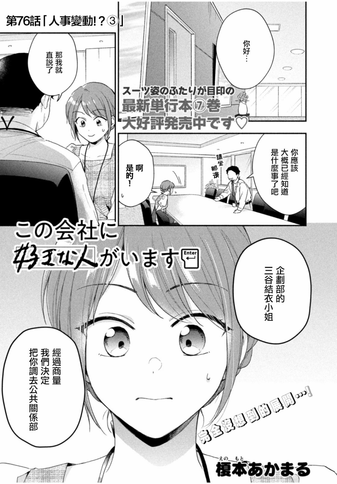 我的老板是xl2动画漫画,第76话1图