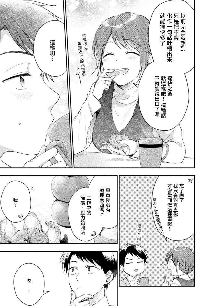 我的老板是xl2动画漫画,42话1图