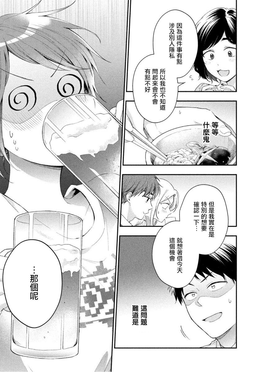这公司有我喜欢的人漫画,43话1图