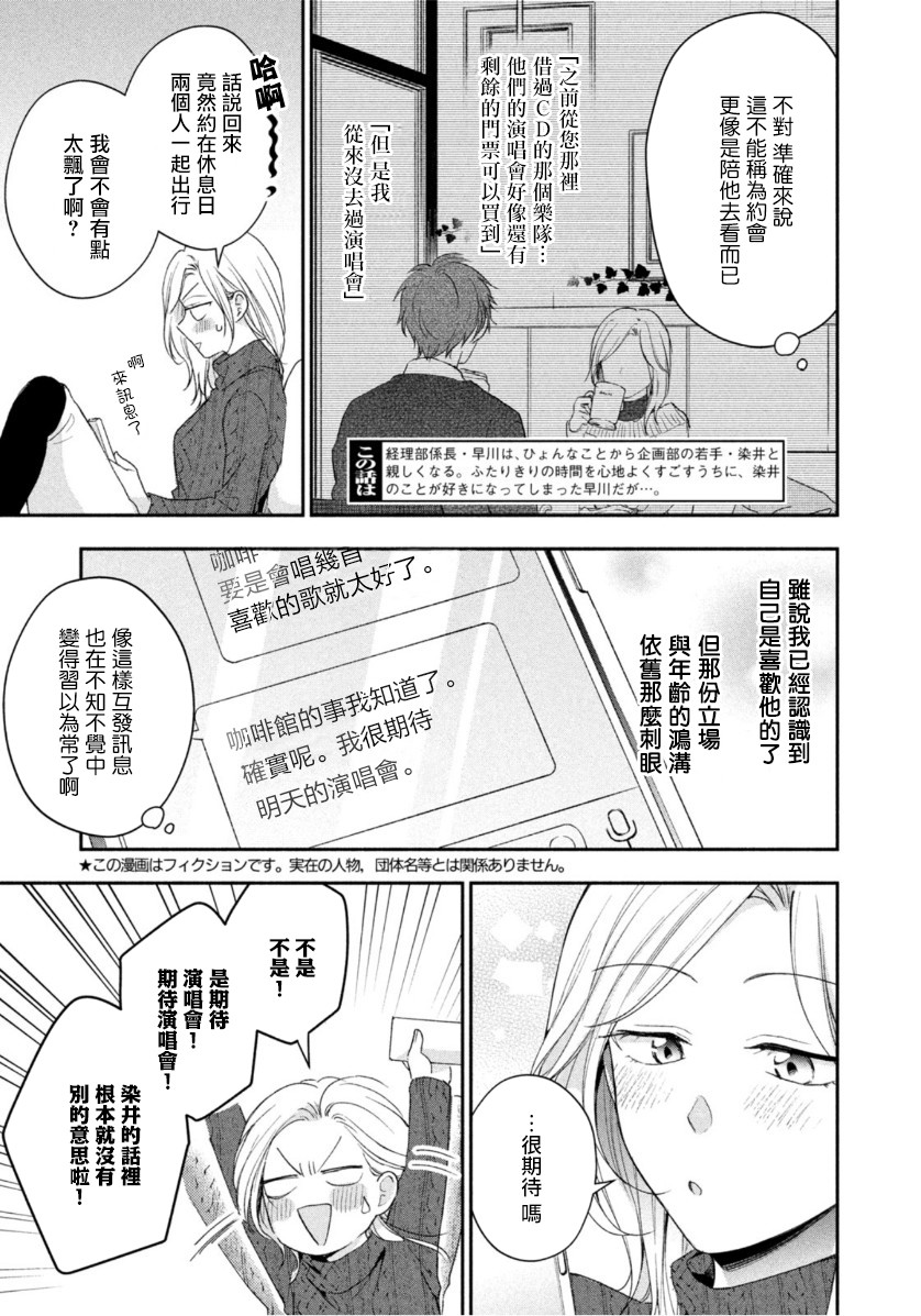 这公司有我喜欢的人动漫在线观看樱花动漫漫画,55话1图