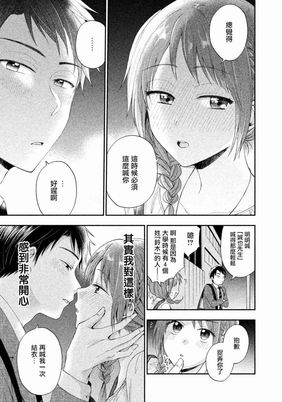 这公司有我喜欢的人樱花动漫漫画,6话1图