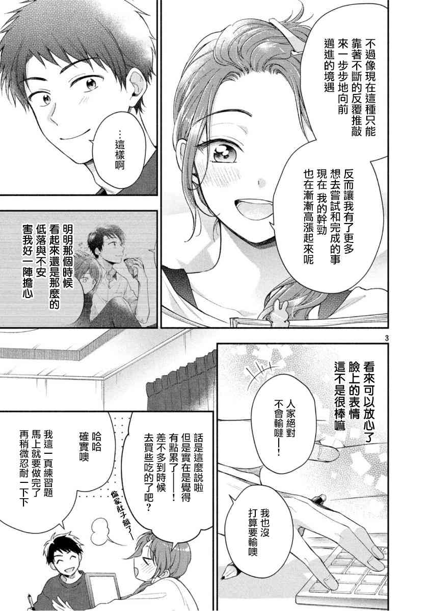 这公司有我喜欢的人樱花动漫漫画,30话1图