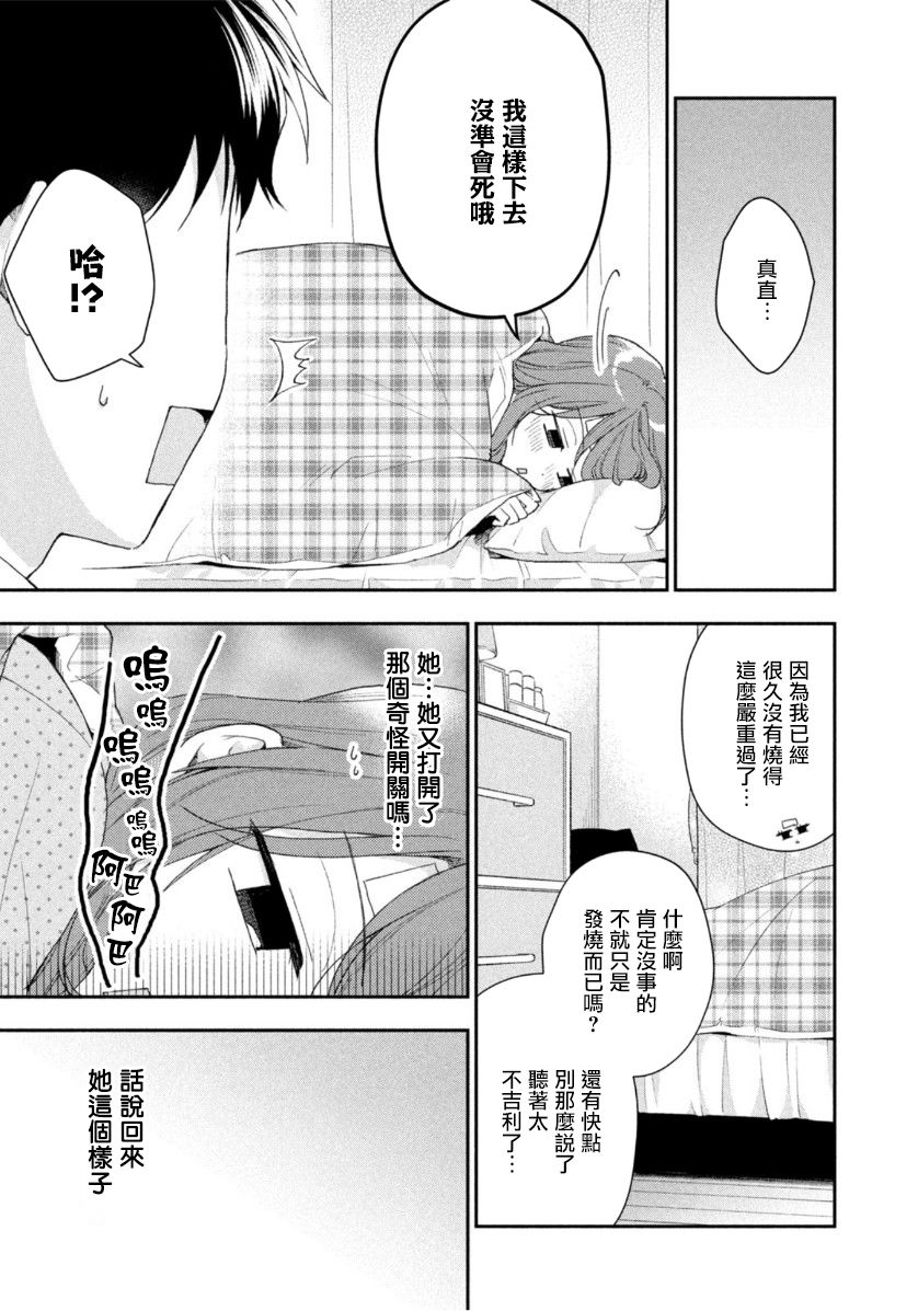 这公司有我喜欢的人动漫在线观看樱花动漫漫画,第71话1图