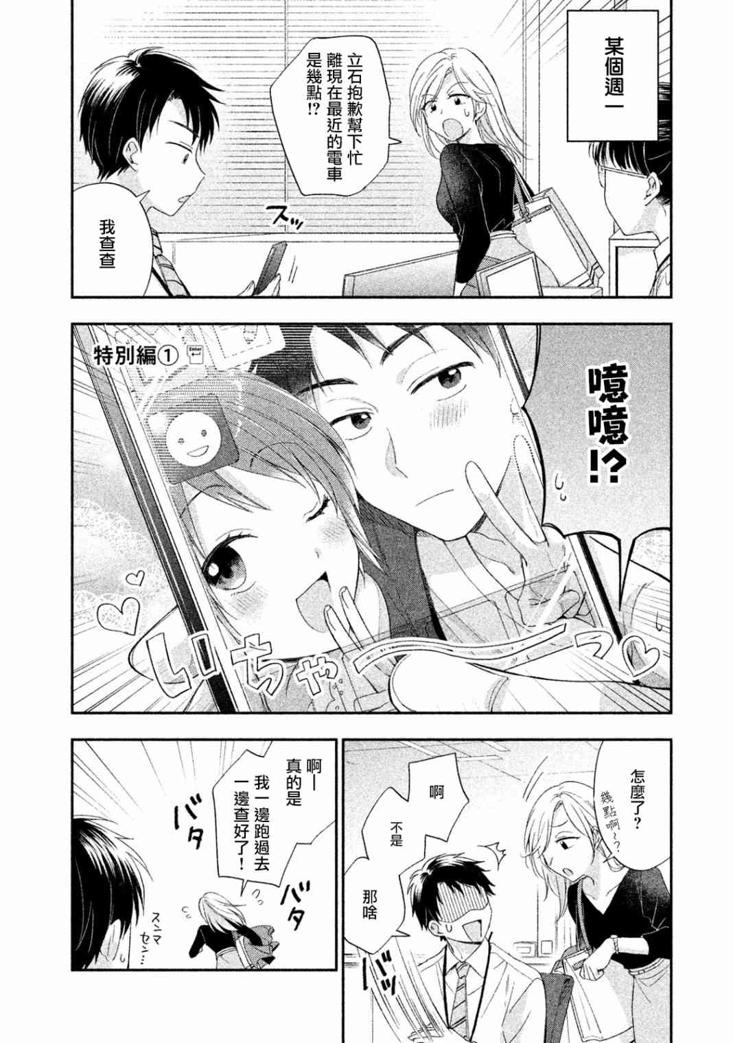 这公司有我喜欢的人动漫在线看漫画,番外11图