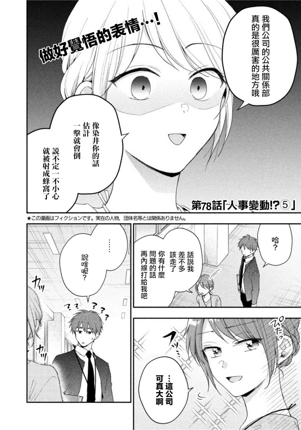 初恋时间漫画,第78话2图