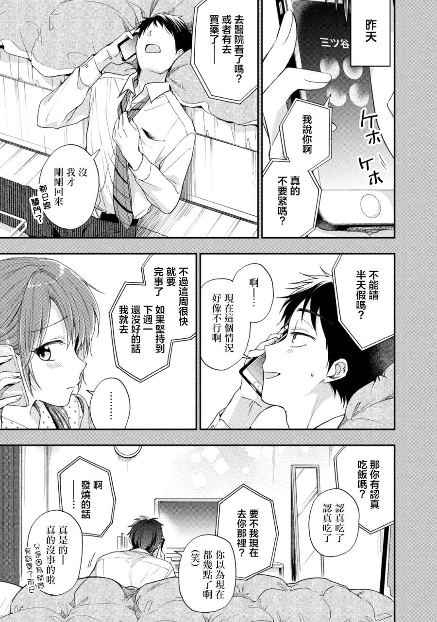 初恋时间漫画,13话1图