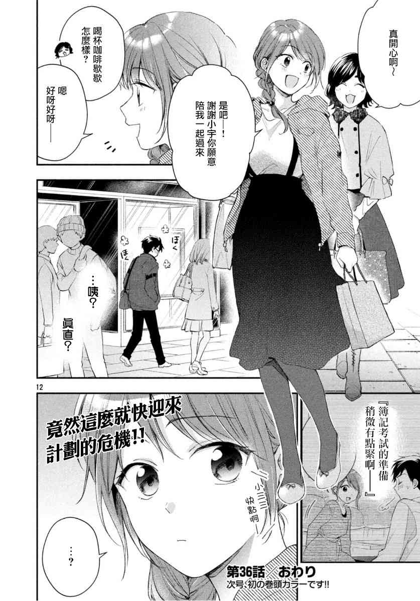 这公司有我喜欢的人樱花动漫漫画,36话2图
