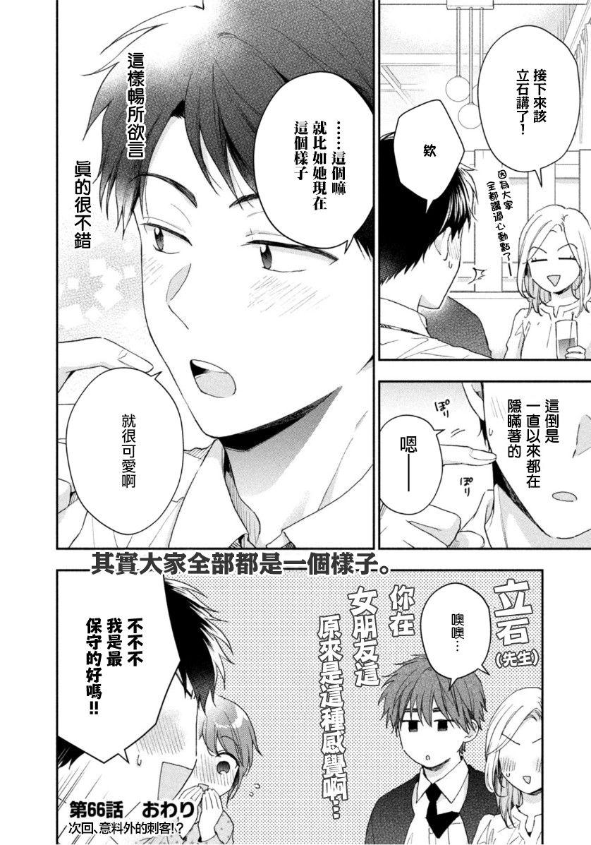 这公司有我喜欢的人樱花动漫漫画,第66话2图