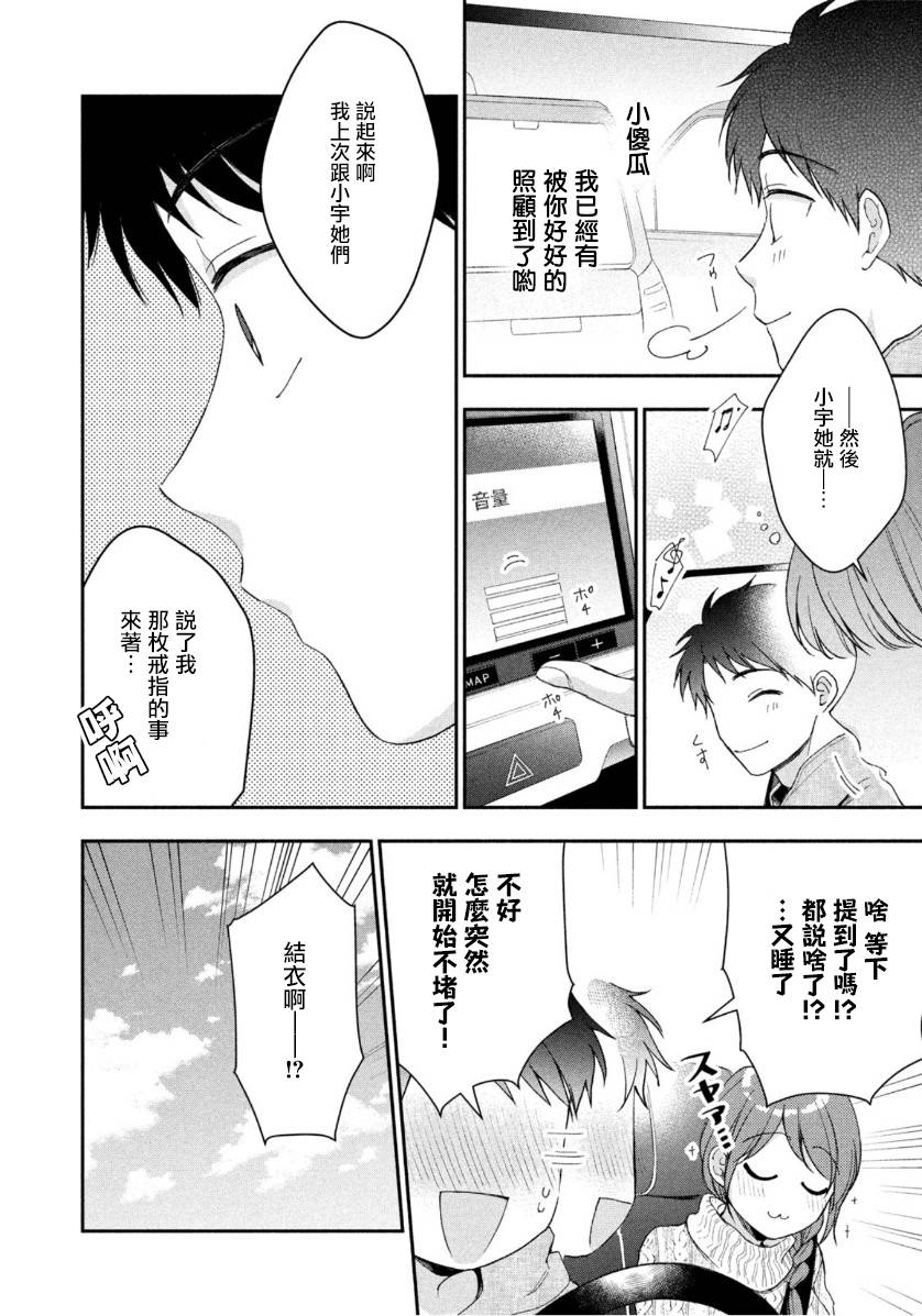 这公司有我喜欢的人漫画,40话2图