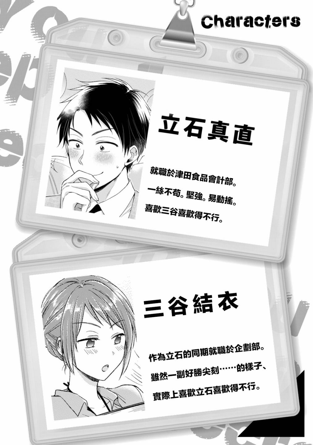 这公司有我喜欢的人动漫在线看漫画,10话2图