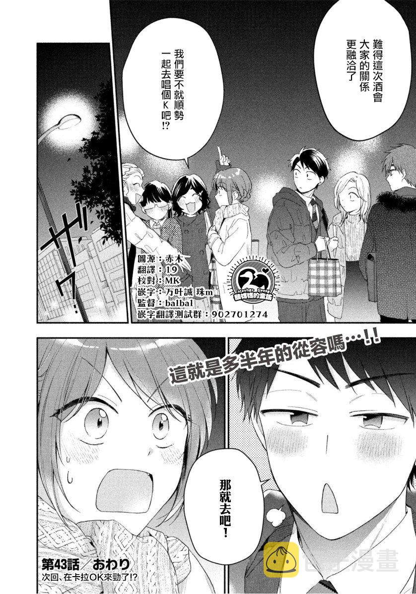 这公司有我喜欢的人漫画,43话2图