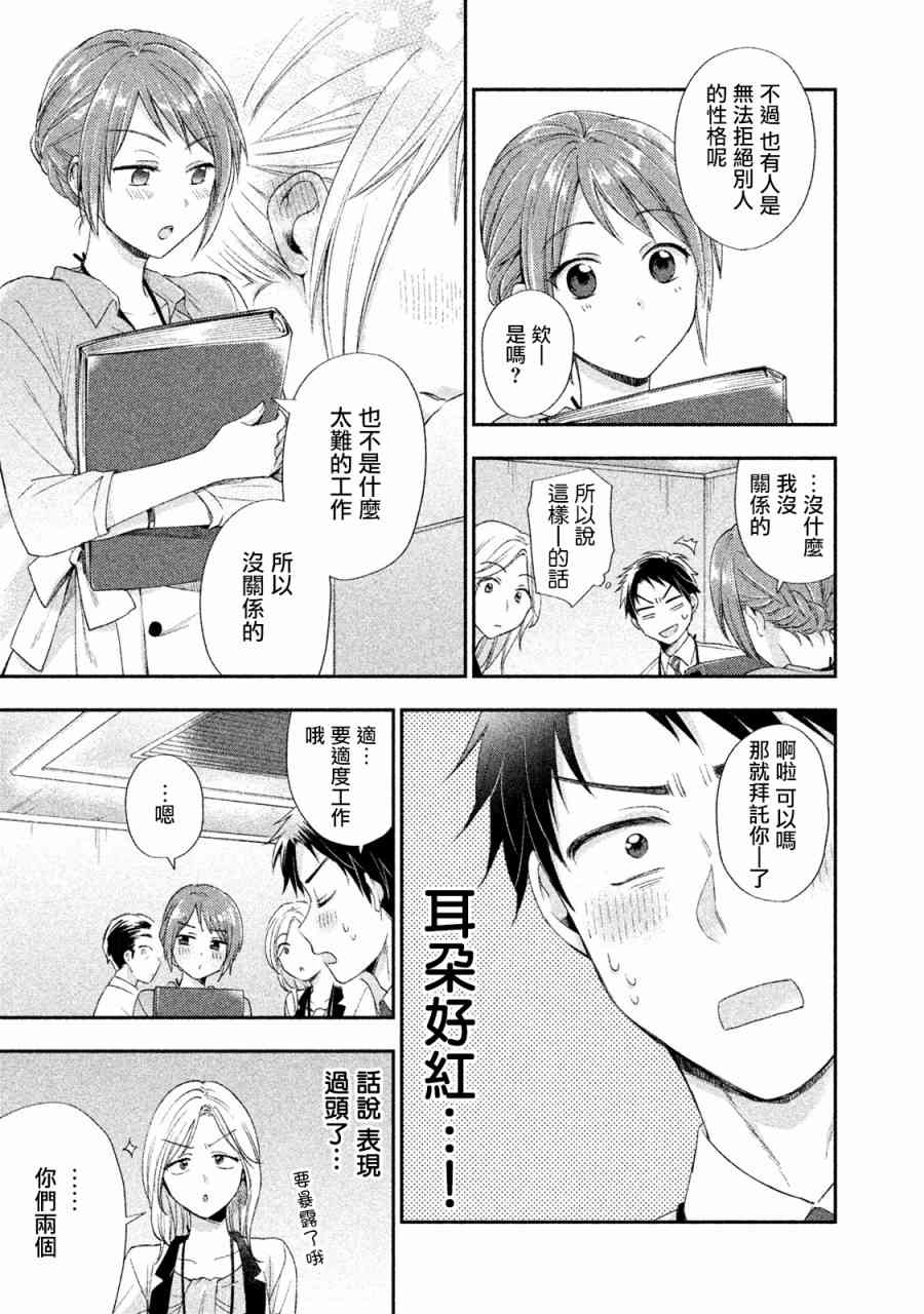 这公司有我喜欢的人樱花动漫漫画,2话1图
