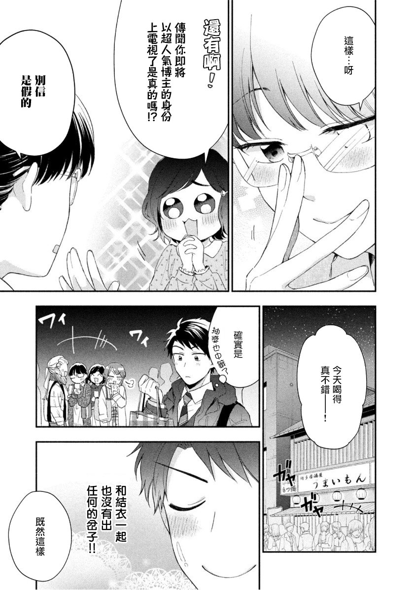 这公司有我喜欢的人漫画,43话1图