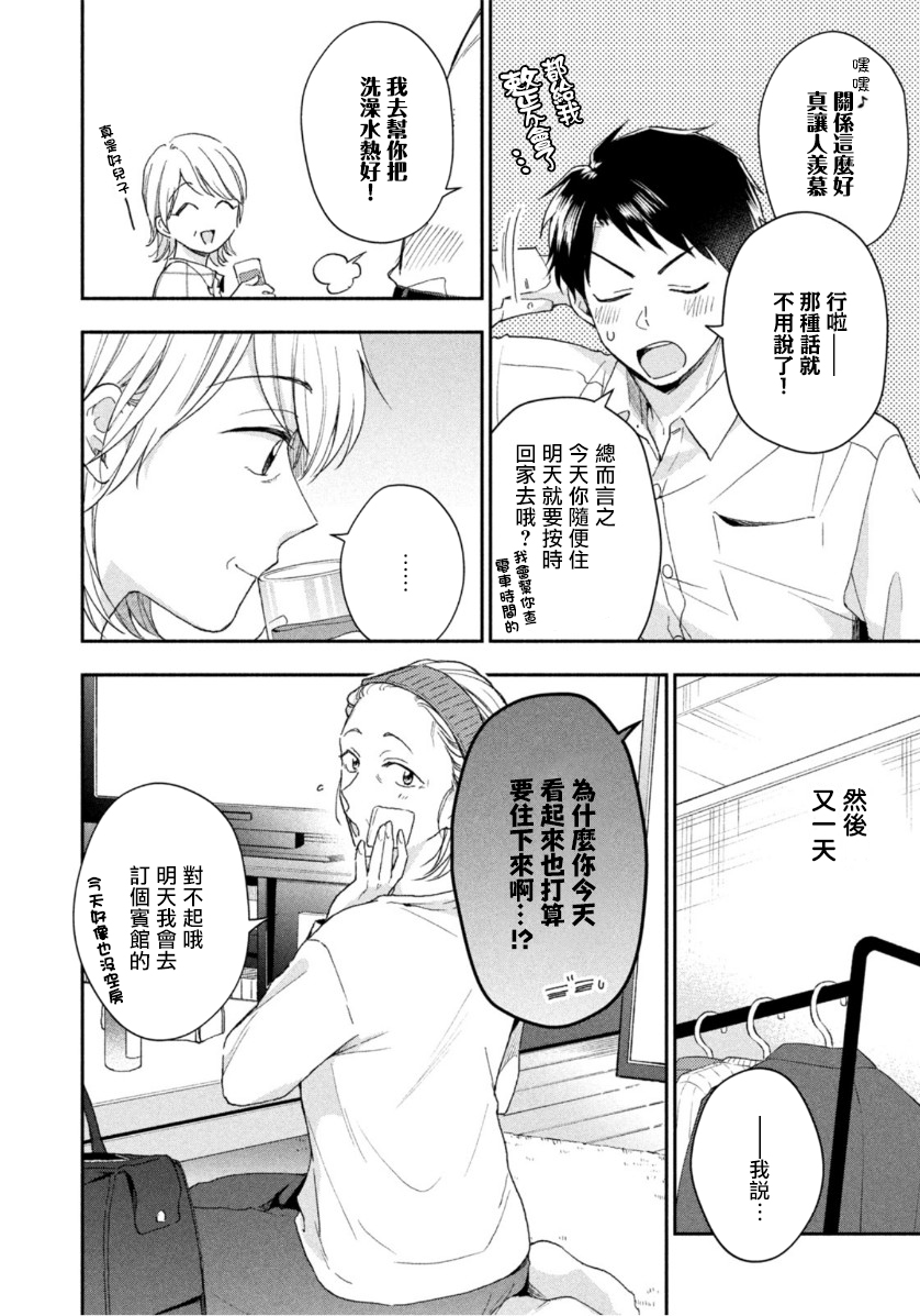 这公司有我喜欢的人樱花动漫漫画,第67话2图