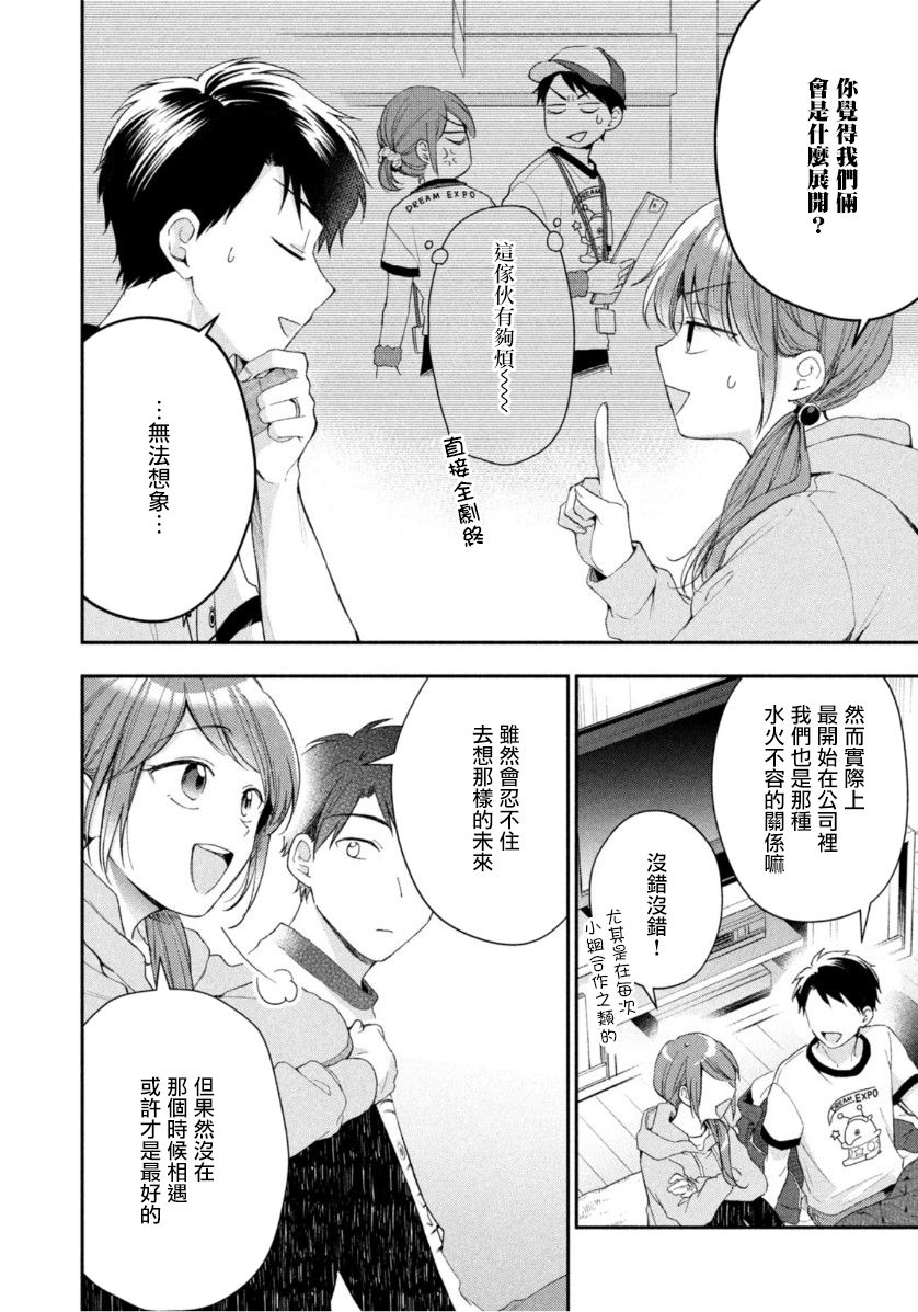 打烊后仅剩二人的接档剧7月漫画,46话2图